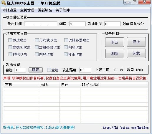 DDoS攻击工具及平台：获取和实施的探讨