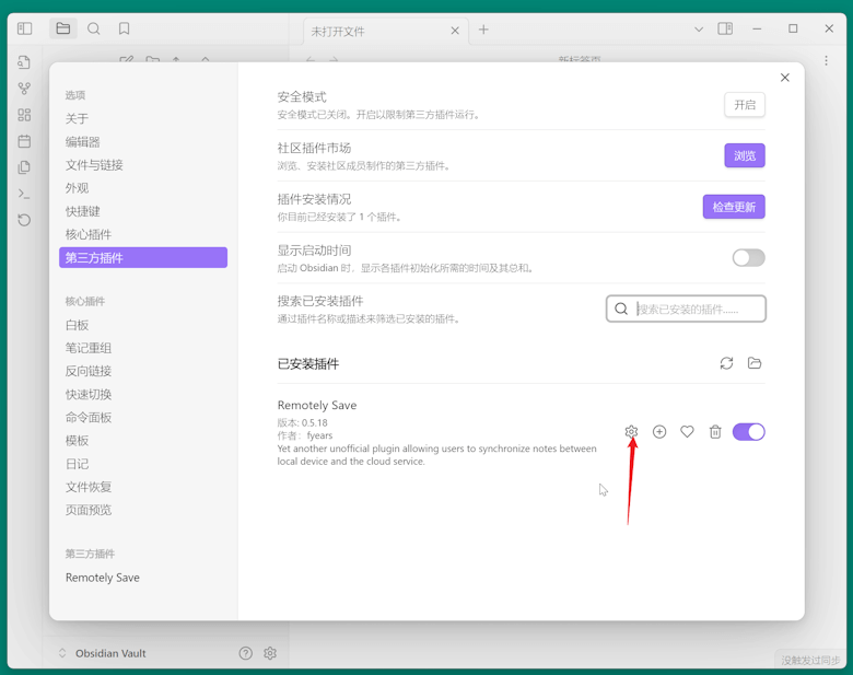 如何将Obsidian笔记与亚马逊S3同步？