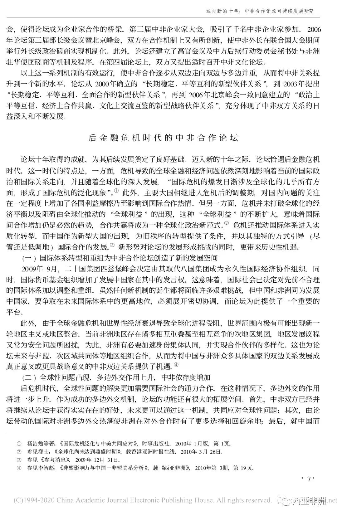 布拉柴维尔服务器：关键推动中非互联网基础设施