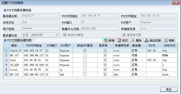 阿里云服务器上配置FTP服务的完整指南