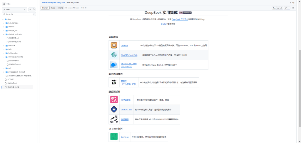 DeepSeek的API接口使用指南