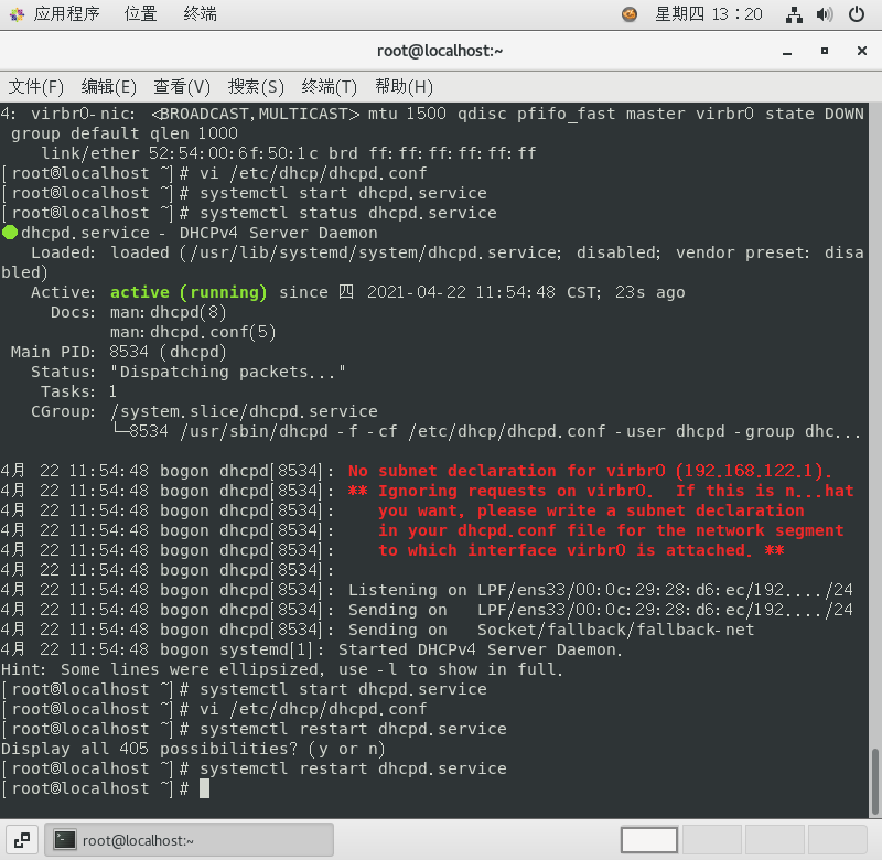 CentOS7 DHCP配置DNS