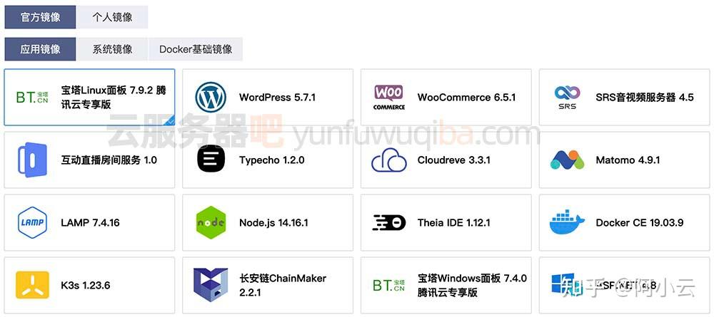 云服务器应用镜像怎么选择