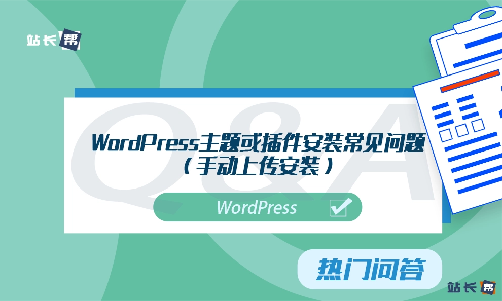 解读WordPress插件使用的详细步骤与运行原理