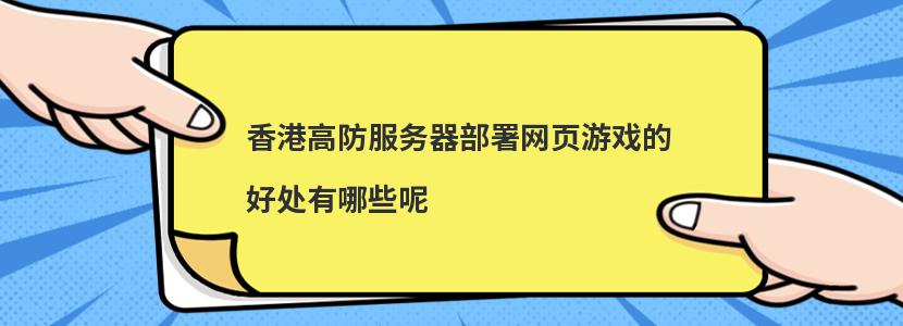 香港服务器的安全性评测报告