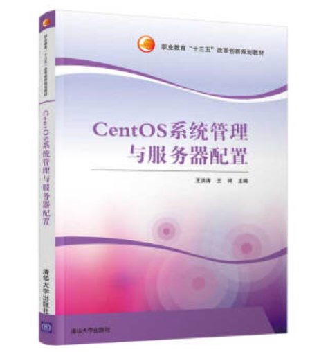 CentOS 8 学习：从入门到系统管理实战指南