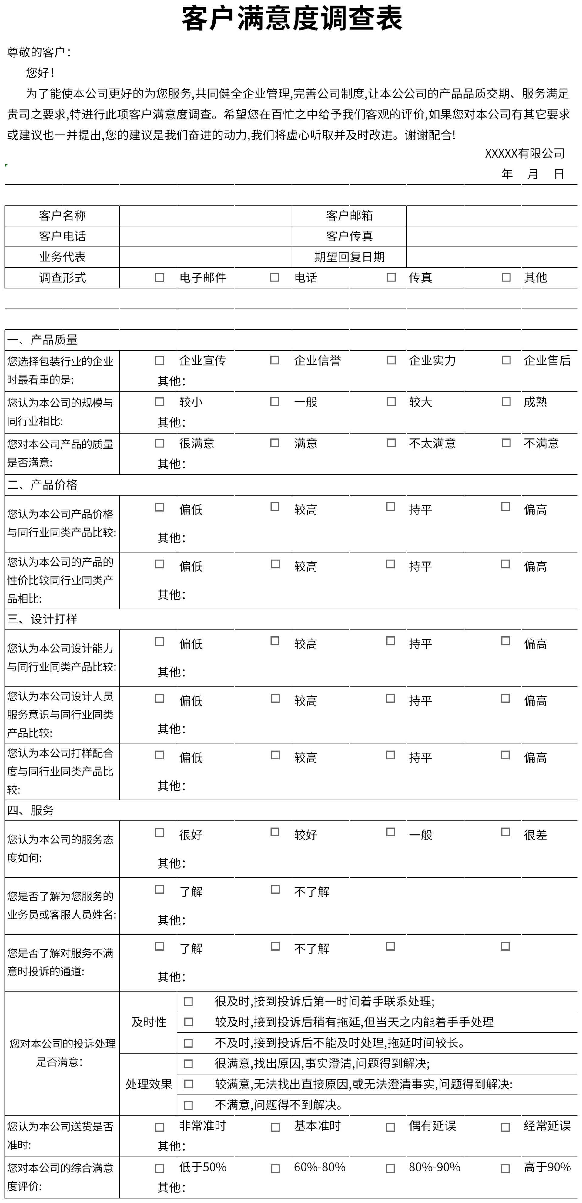 成都服务器的客户满意度调查