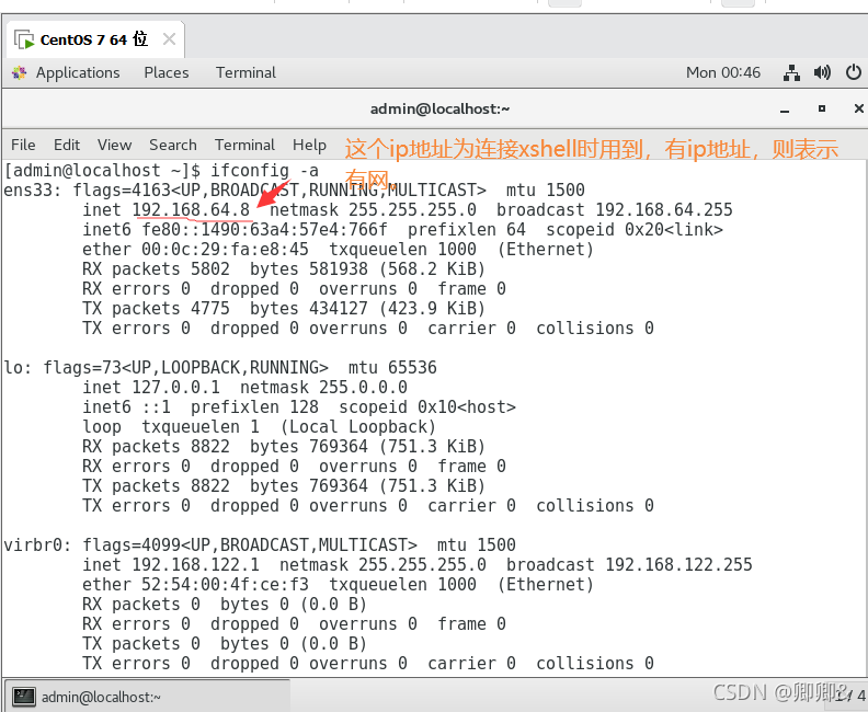 CentOS连接Xshell要联网么