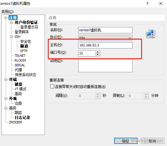 如何通过Xshell成功连接并管理VMware虚拟机？插图