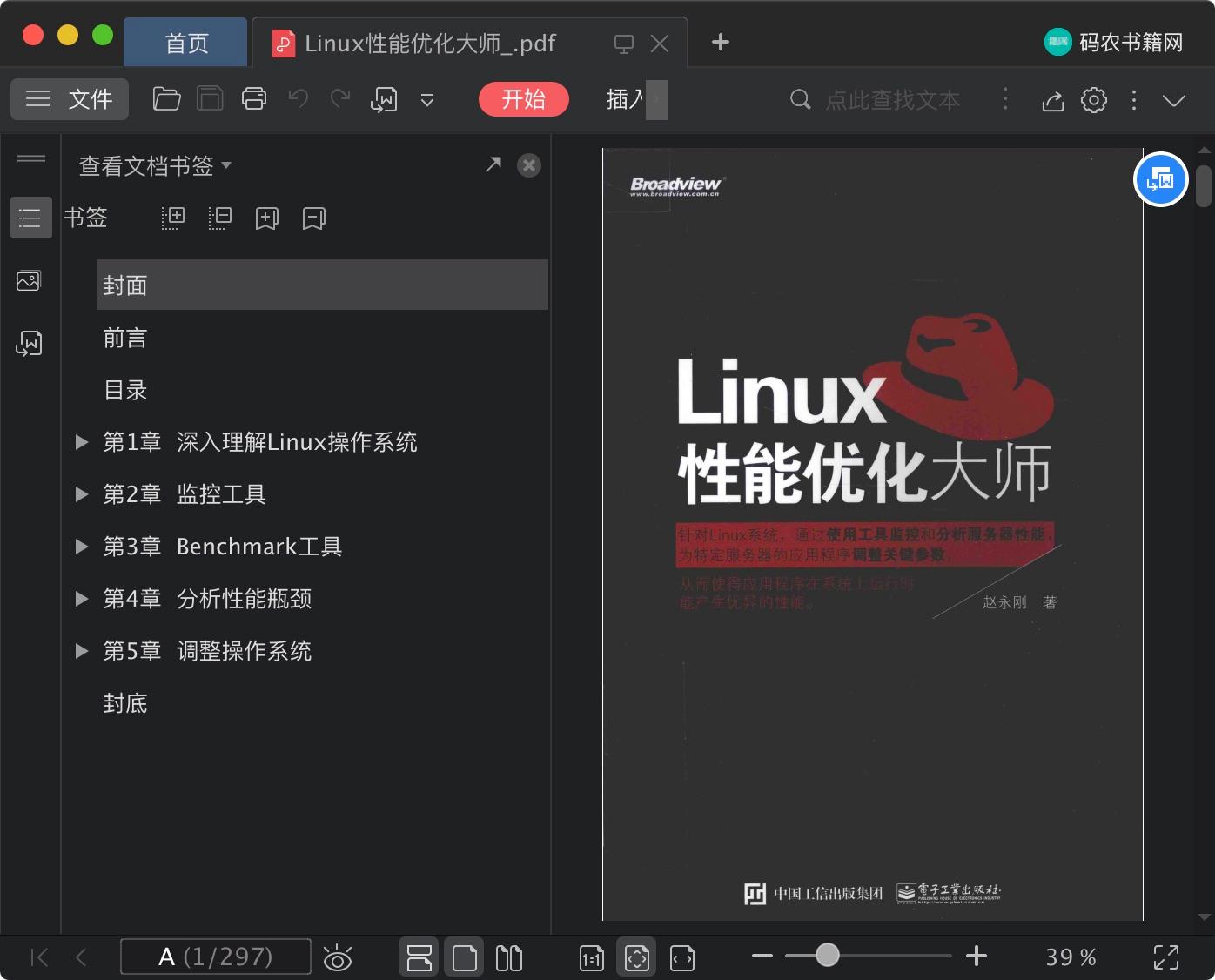 Linux系统的高可用解决方案