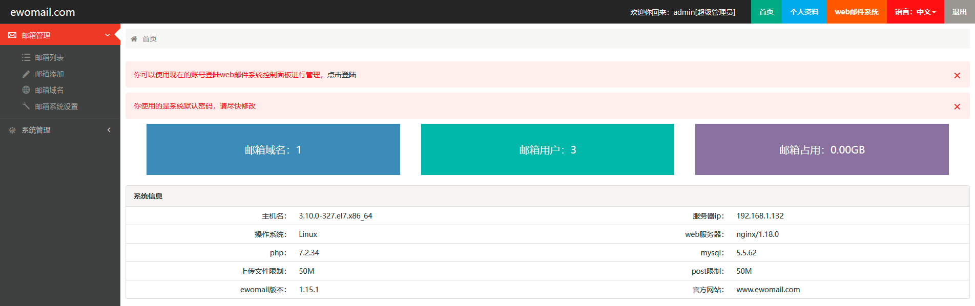 CentOS7怎么装邮件服务器 – 完整配置指南