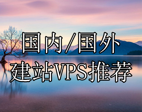 日本VPS在国内用户中的受欢迎程度