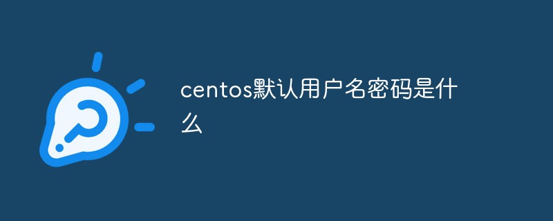 CentOS Git 默认密码插图