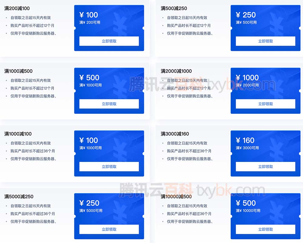 腾讯云服务器代金券详解及获取攻略插图