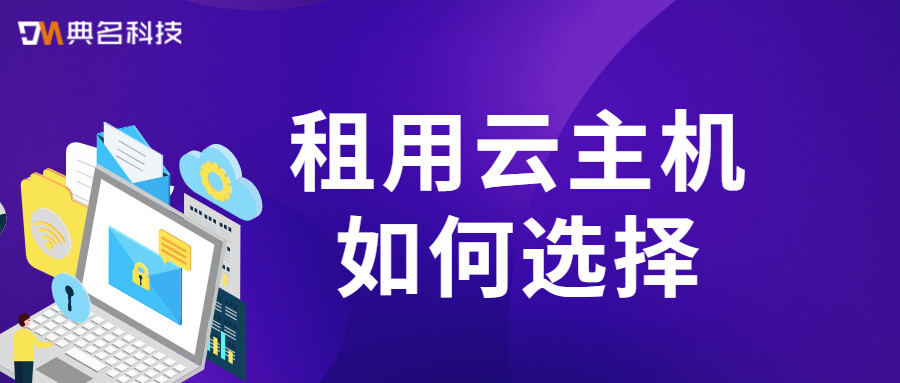 如何选择最佳云服务器租赁方案