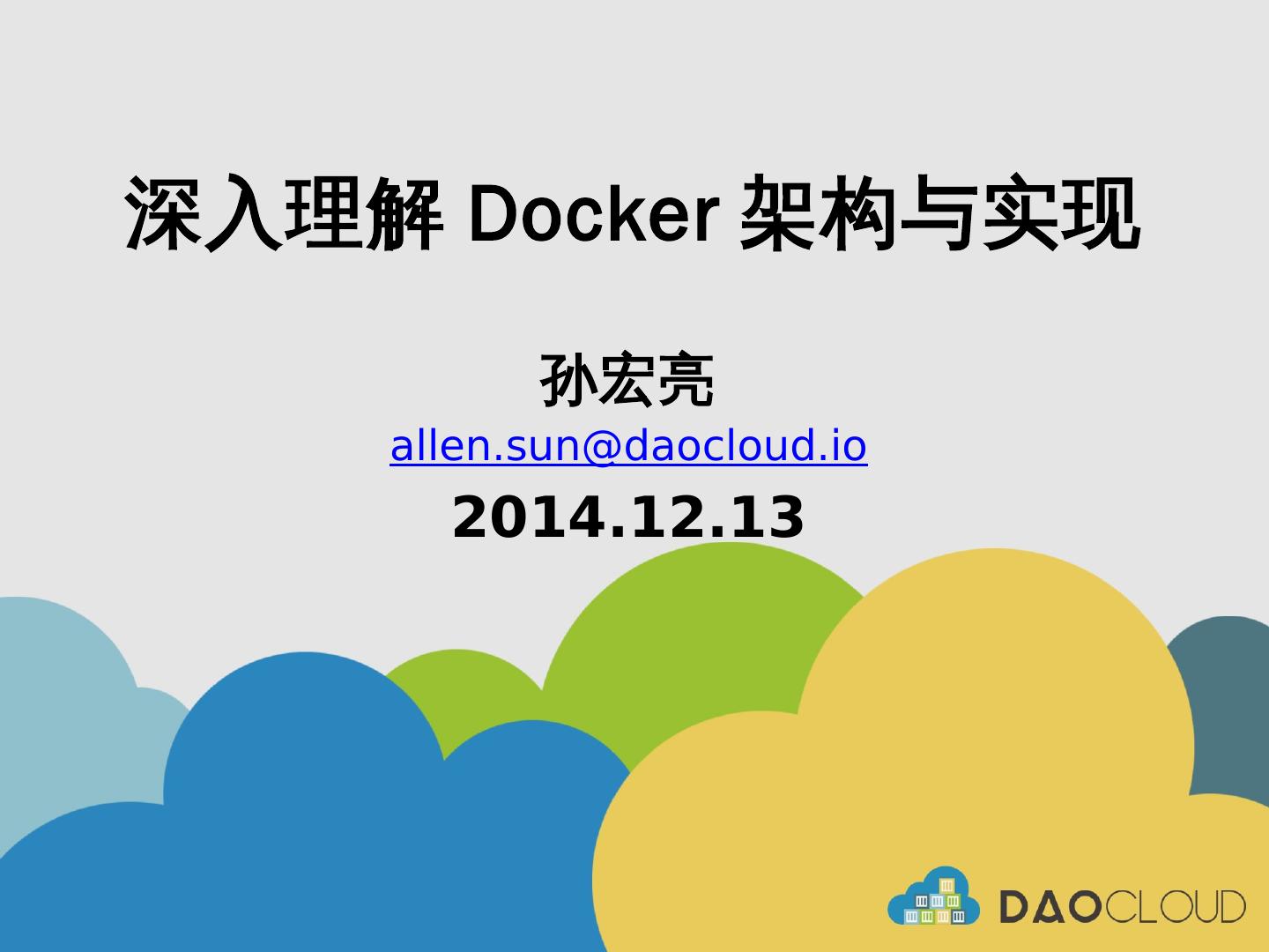 Docker在团队开发中的实际应用