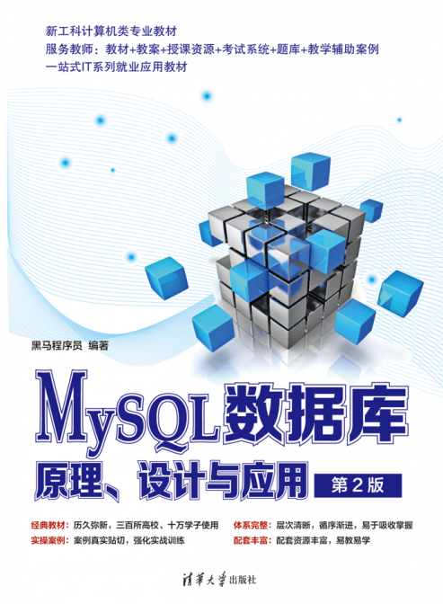 MySQL的数据库设计原则