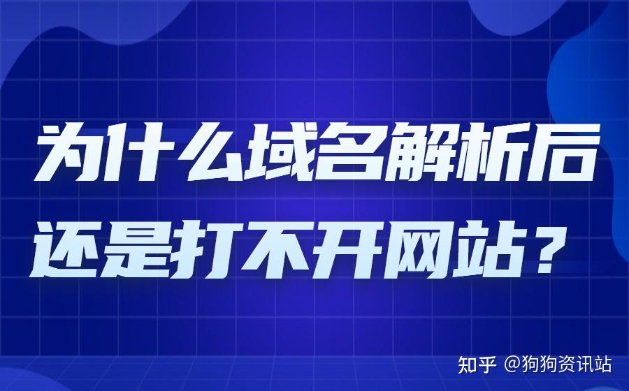 域名解析中的常见问题及解决方案