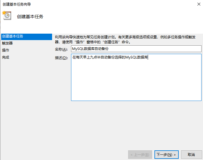 windows下mysql数据库导出备份如何设置插图