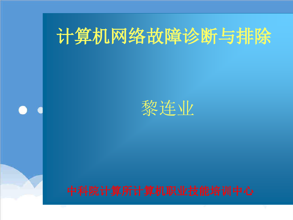 美国服务器诊断网络的全过程