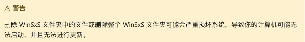 WinSxS文件夹是否安全删除？探索清理方法