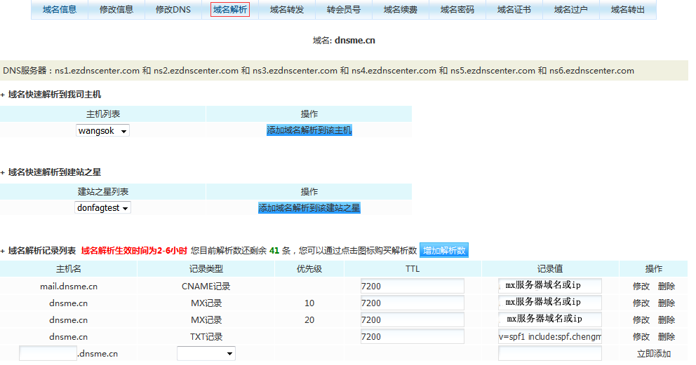 域名解析如何设置TXT记录？