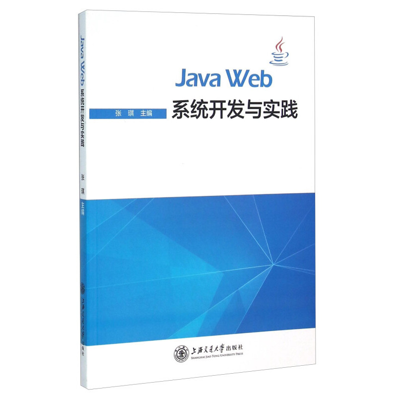 Java的Web应用架构与实现方案