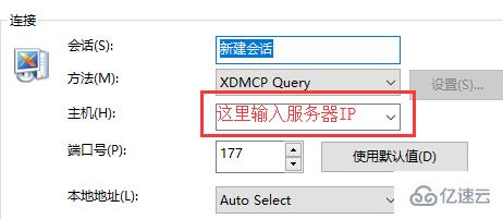 如何利用XManager成功连接到Linux服务器？