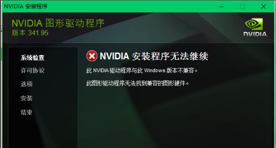 Windows 10显卡驱动安装失败的原因及解决方法