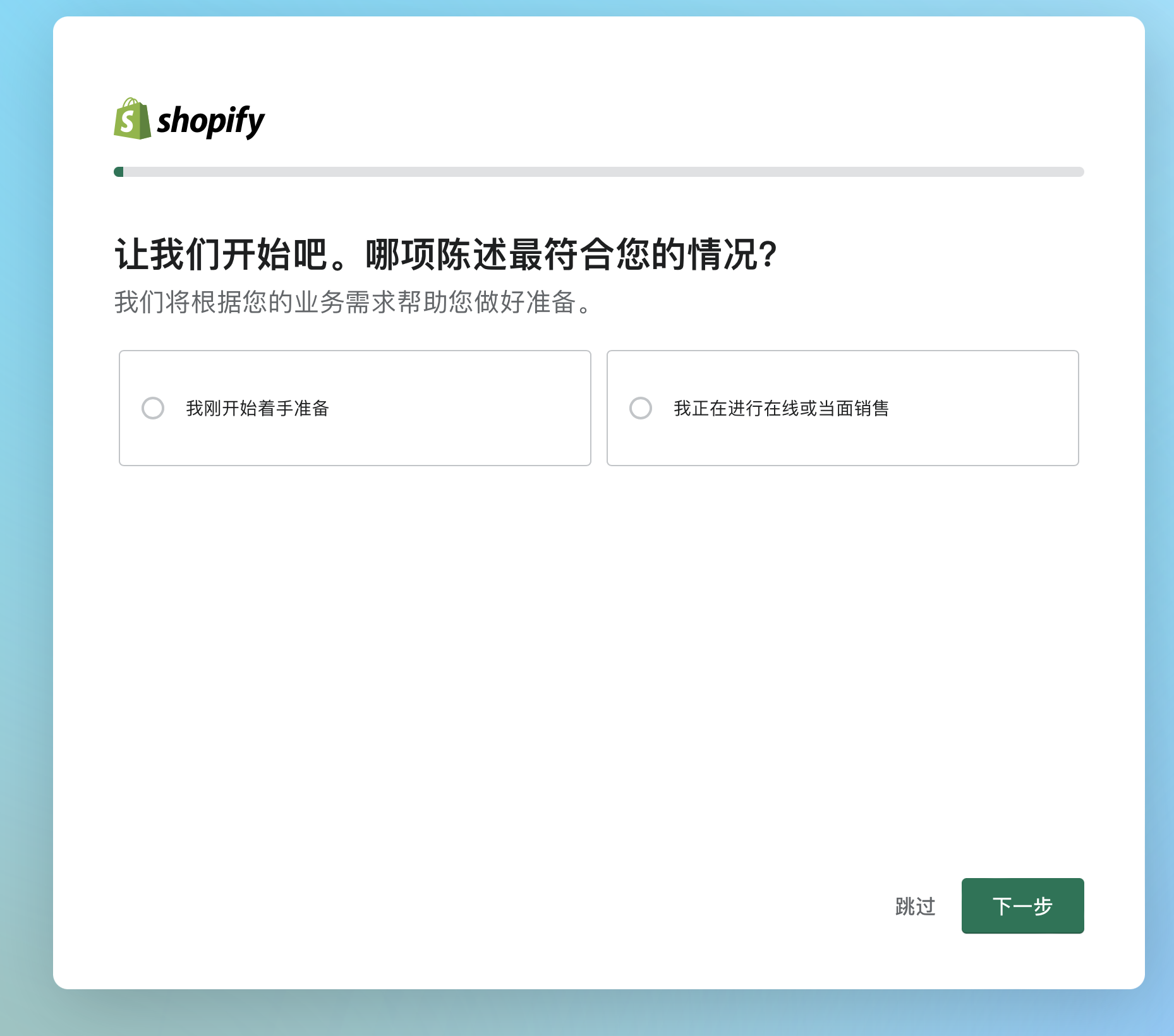 如何在Shopify上创建一个完整的在线商店？