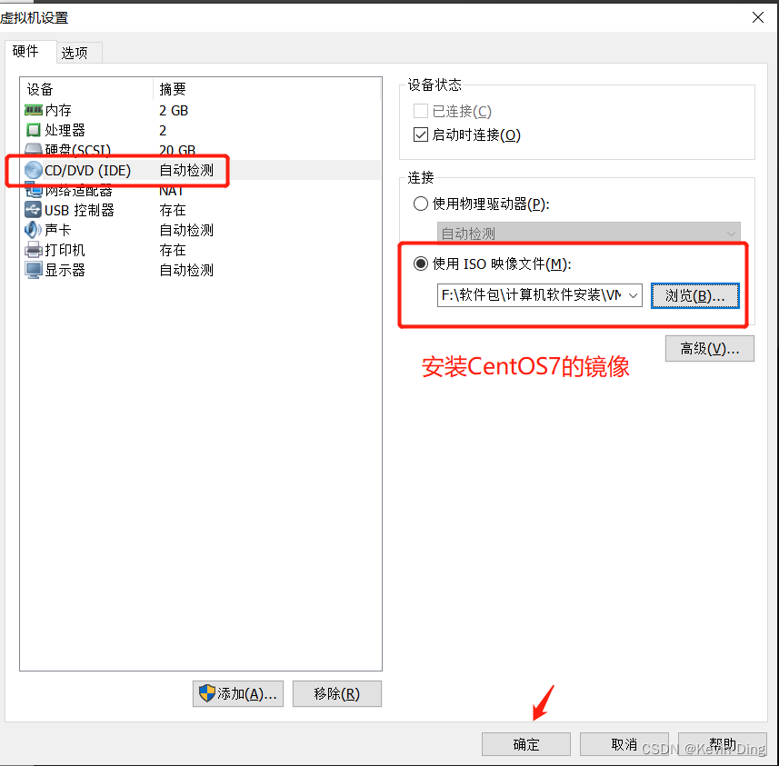 CentOS7安装修改位置