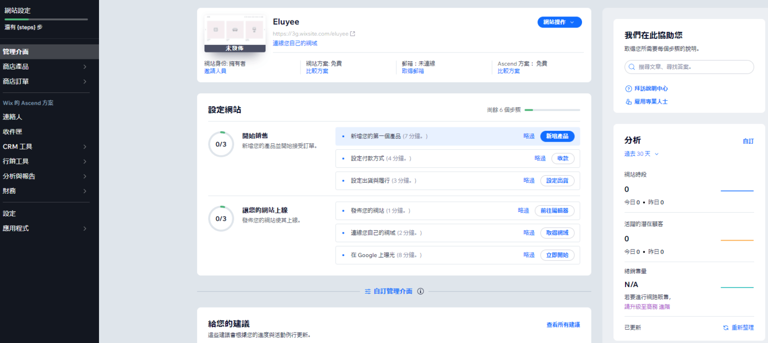 选择合适的建站平台：WordPress、Wix还是Squarespace？