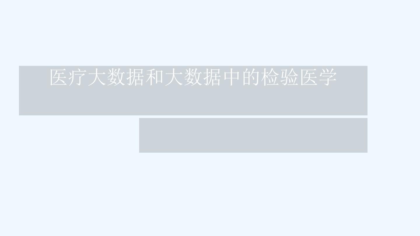 DeepSeek在医疗数据分析中的重要性