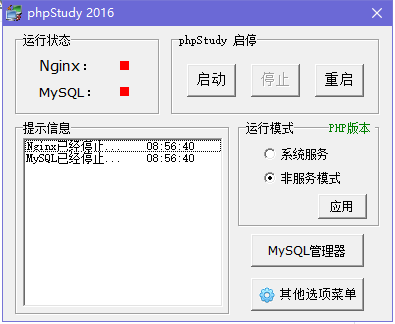 phpStudy的主要功能是什么？插图