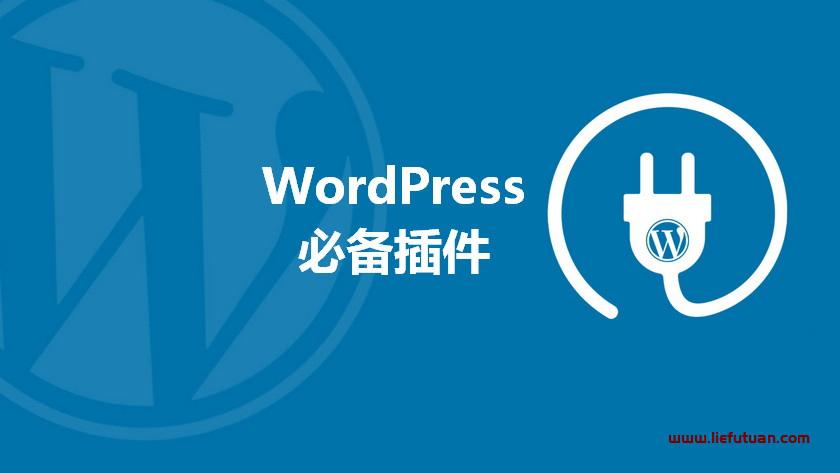 哪些WordPress插件是电子商务领域的热门选择？