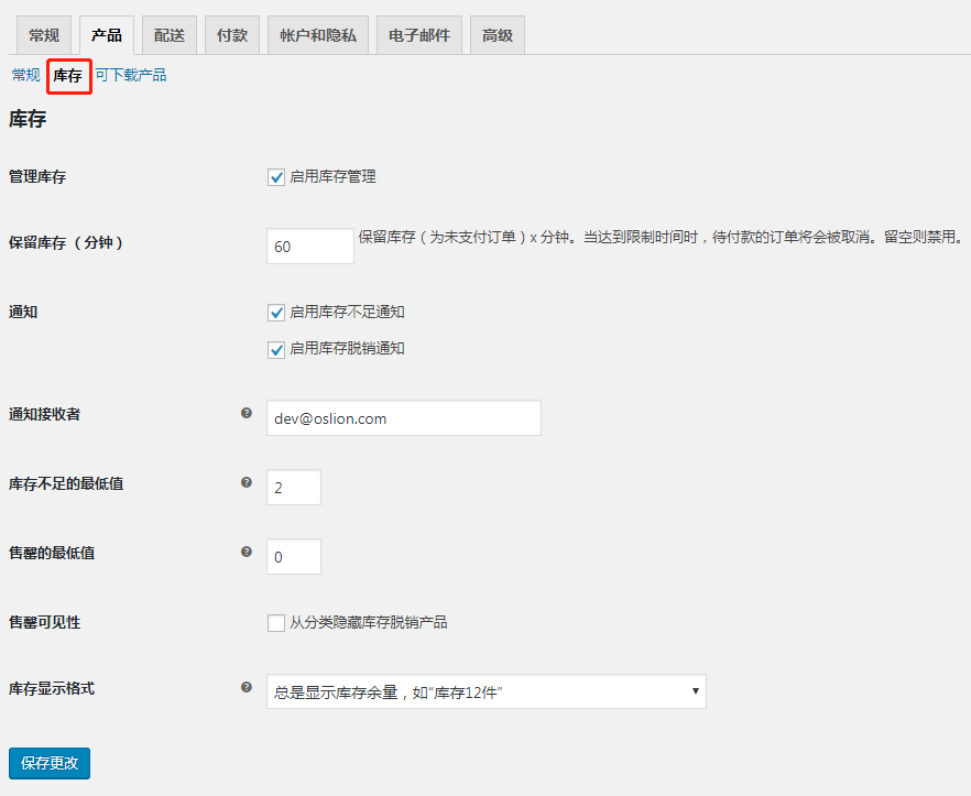 WooCommerce中产品库存管理的有效策略