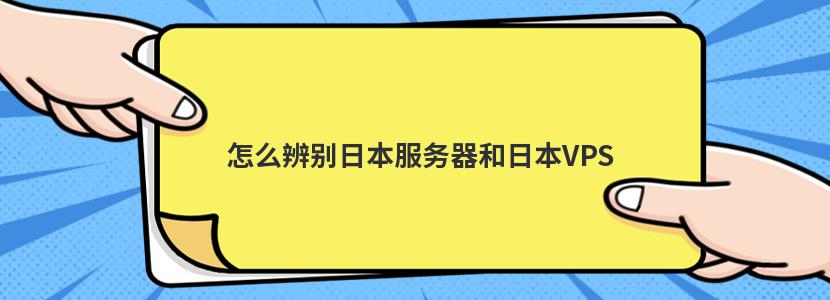 深入了解日本云服务器：选择、优势及优化建议