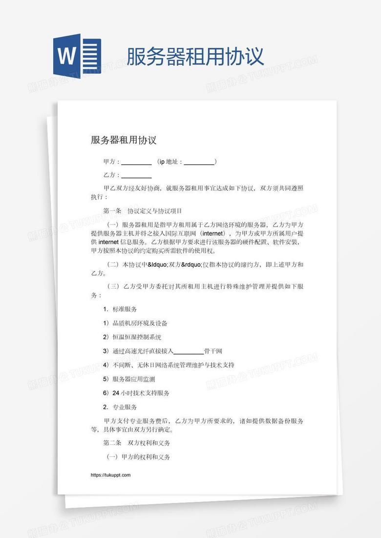 服务器租用协议PDF下载指南及常见问答