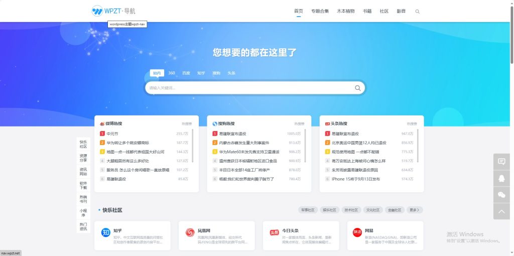 哪些WordPress导航网站主题最受欢迎？