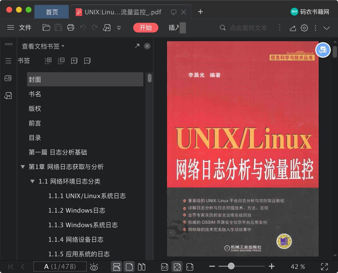 Linux 系统的监控与日志分析工具